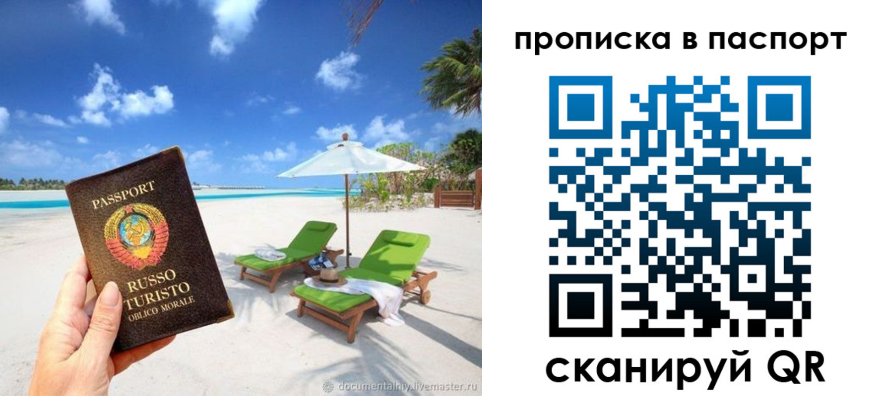 прописка штамп в Перми