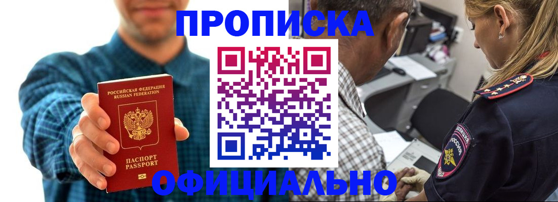 прописка от собственника в Перми